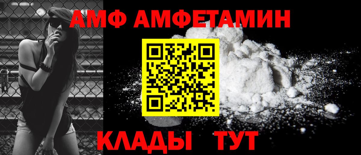Морозовск  Amphetamine  АМФ  АМФ Premium  Вход с VPN 