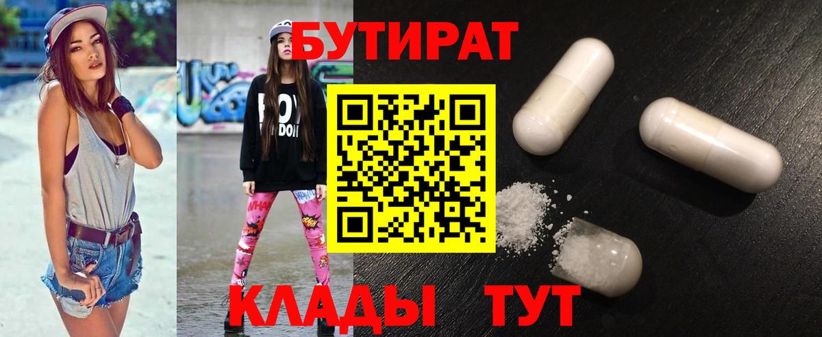 БУТИРАТ BDO Морозовск