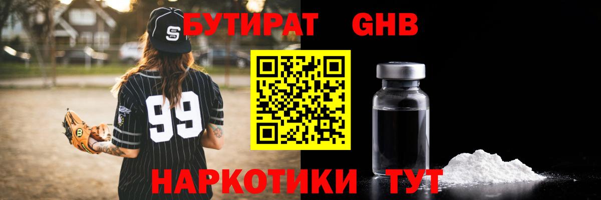 Бутират оксибутират  Вход с VPN  Морозовск 