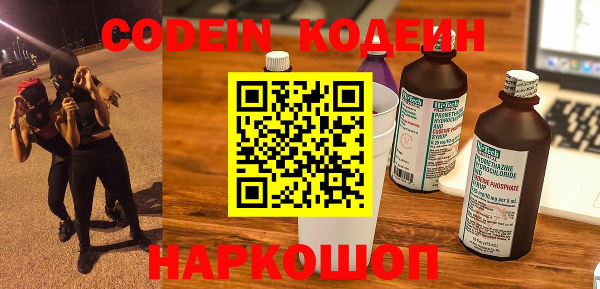 Морозовск  Кодеиновый сироп Lean напиток Lean (лин)  Вход с VPN  Codein напиток Lean (лин) 