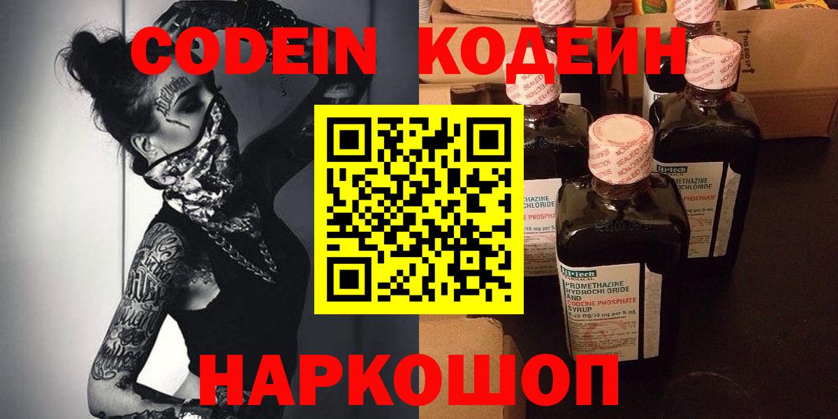Codein Purple Drank Морозовск