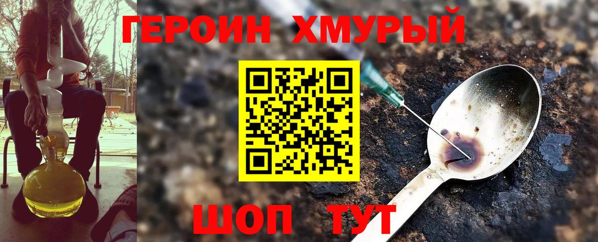 Морозовск  ГЕРОИН герыч  Вход с VPN 