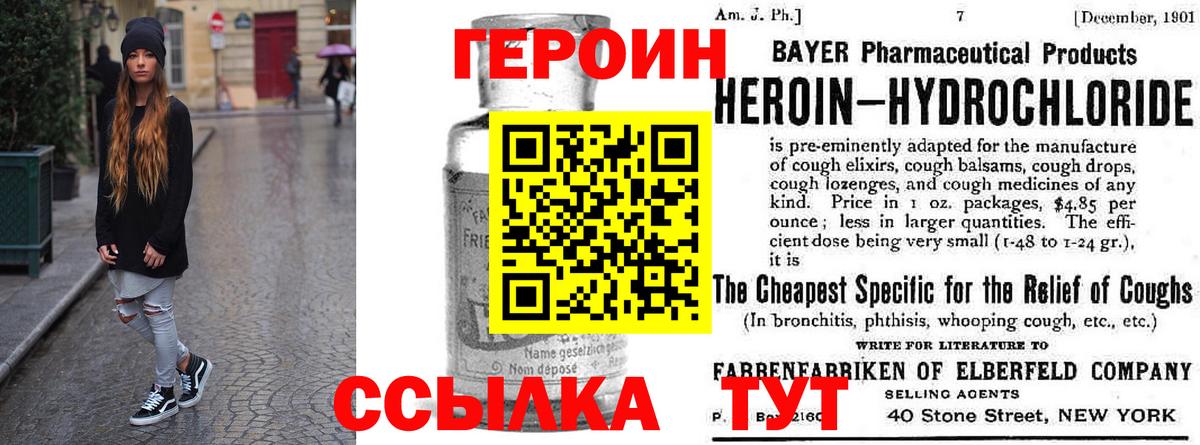 Героин герыч Морозовск