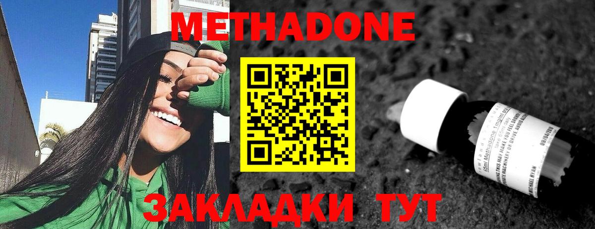 Метадон мёд  Вход с VPN  Метадон methadone  Морозовск 